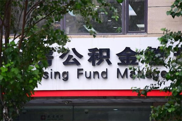 赤壁公积金取款（公积金取款方式）