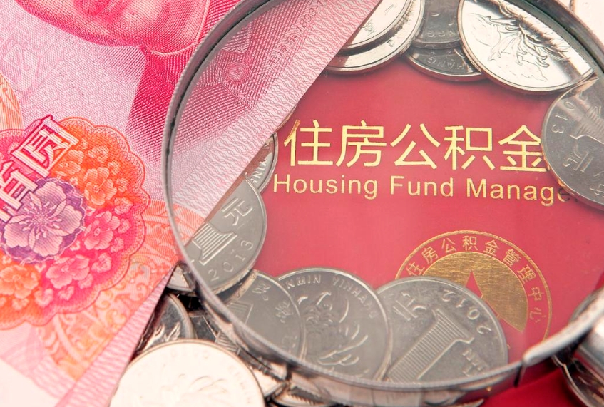 赤壁封存公积金提出（封存公积金提取有什么影响吗）